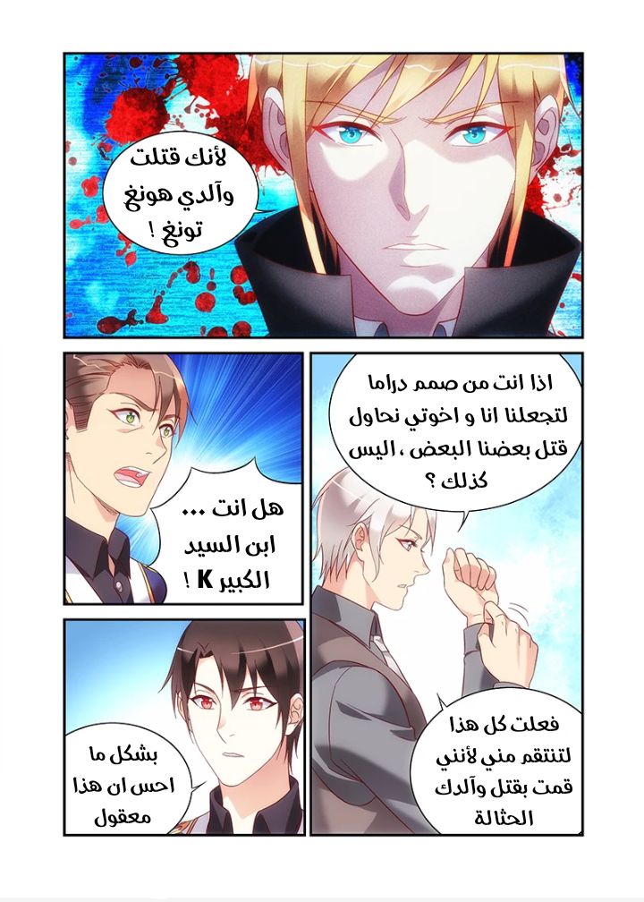 Love between me and you: Chapter 216 - Page 4