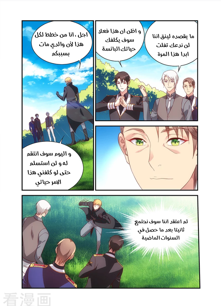 Love between me and you: Chapter 216 - Page 5