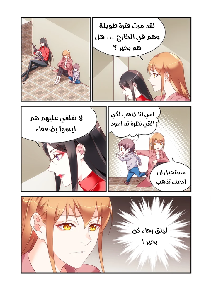 Love between me and you: Chapter 216 - Page 6