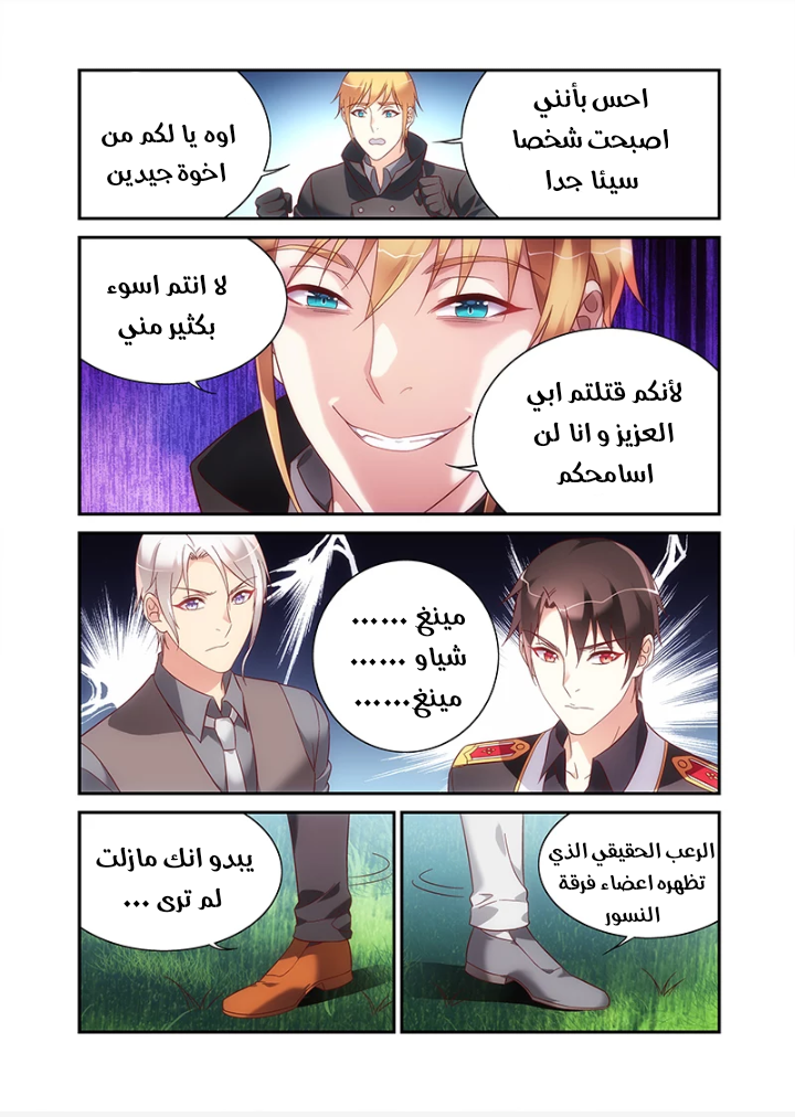 Love between me and you: Chapter 216 - Page 7