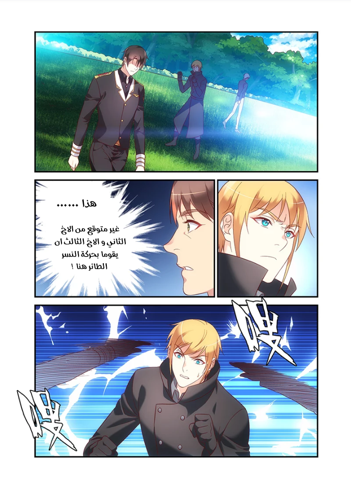 Love between me and you: Chapter 216 - Page 8