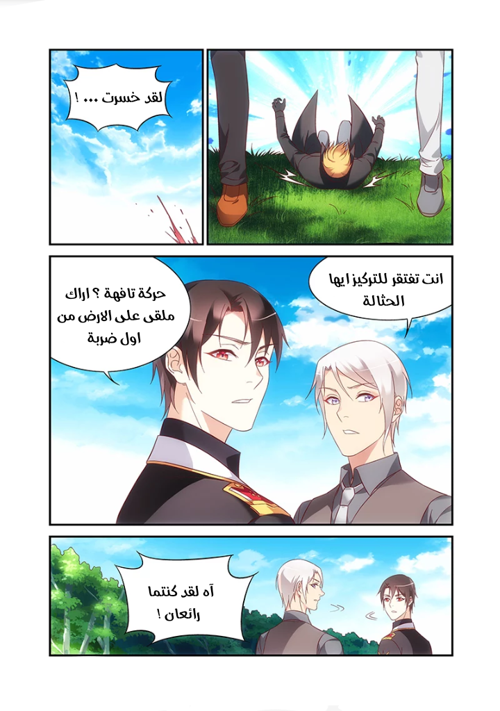 Love between me and you: Chapter 216 - Page 11