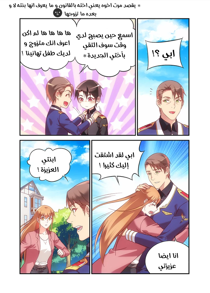 Love between me and you: Chapter 217 - Page 3