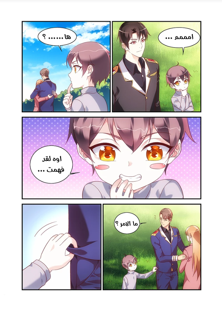 Love between me and you: Chapter 217 - Page 4