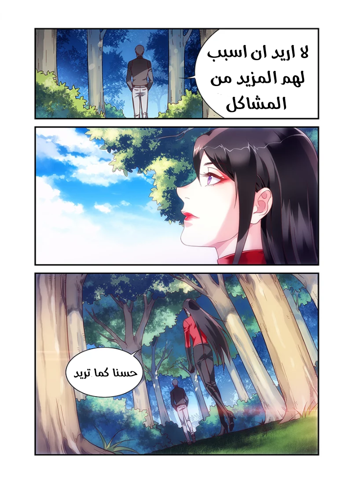 Love between me and you: Chapter 217 - Page 8