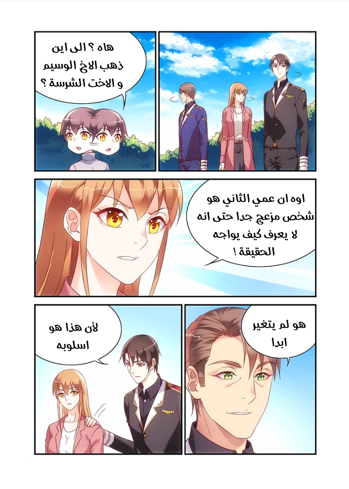 Love between me and you: Chapter 217 - Page 10