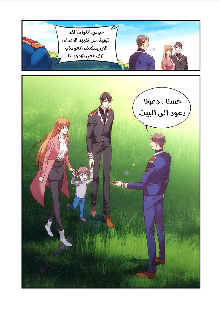 Love between me and you: Chapter 217 - Page 11