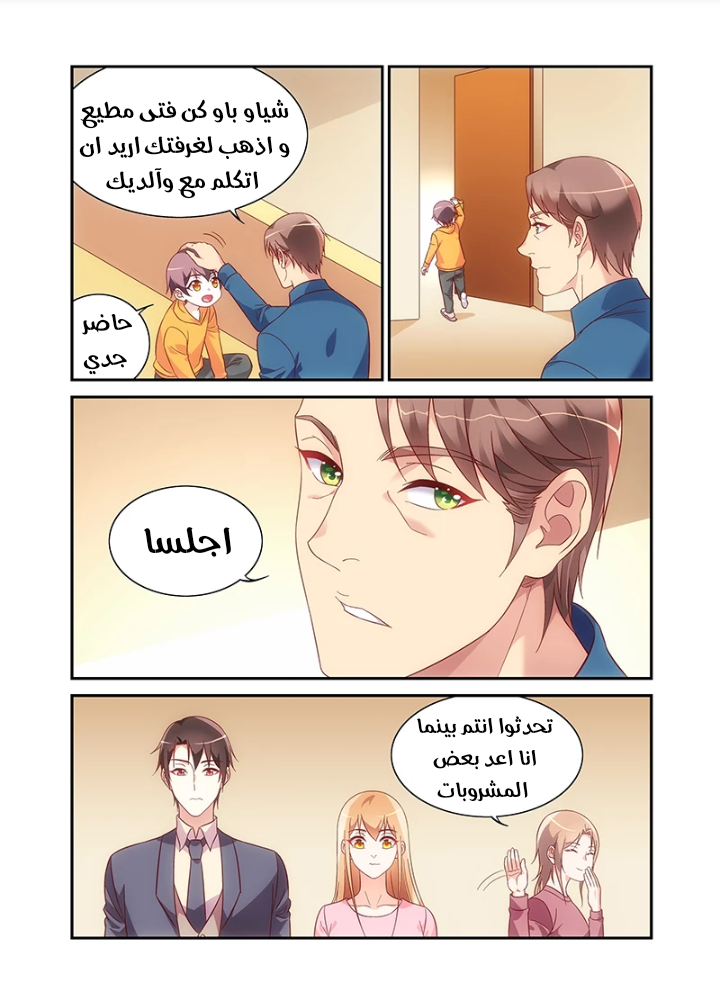 Love between me and you: Chapter 218 - Page 5