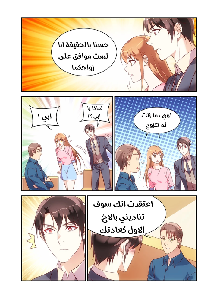 Love between me and you: Chapter 218 - Page 7