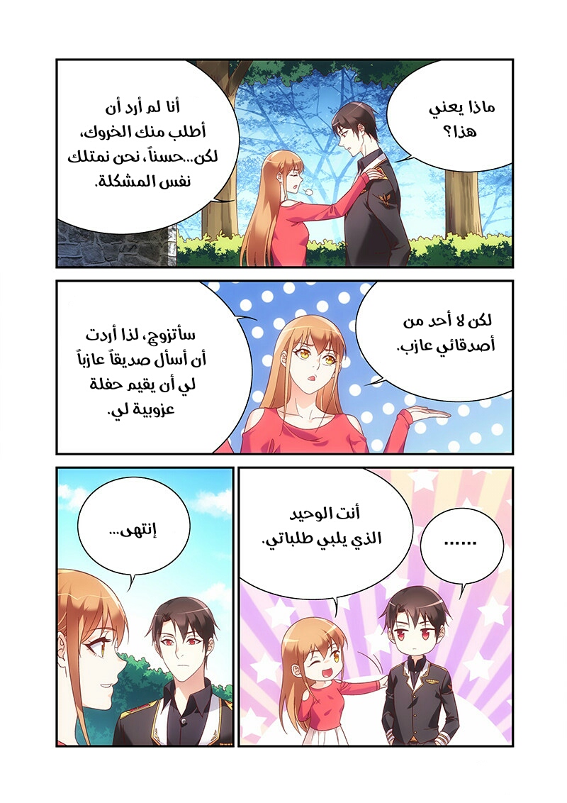 Love between me and you: Chapter 219 - Page 3