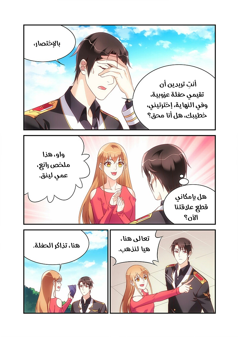 Love between me and you: Chapter 219 - Page 4