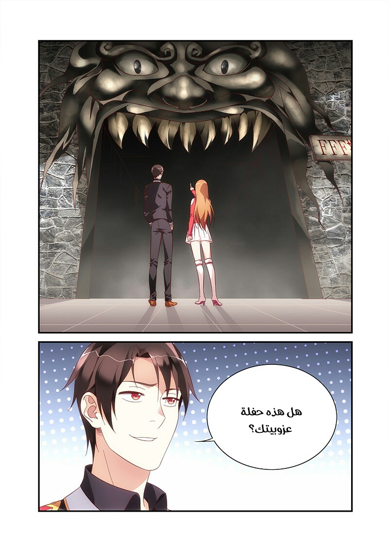 Love between me and you: Chapter 219 - Page 5