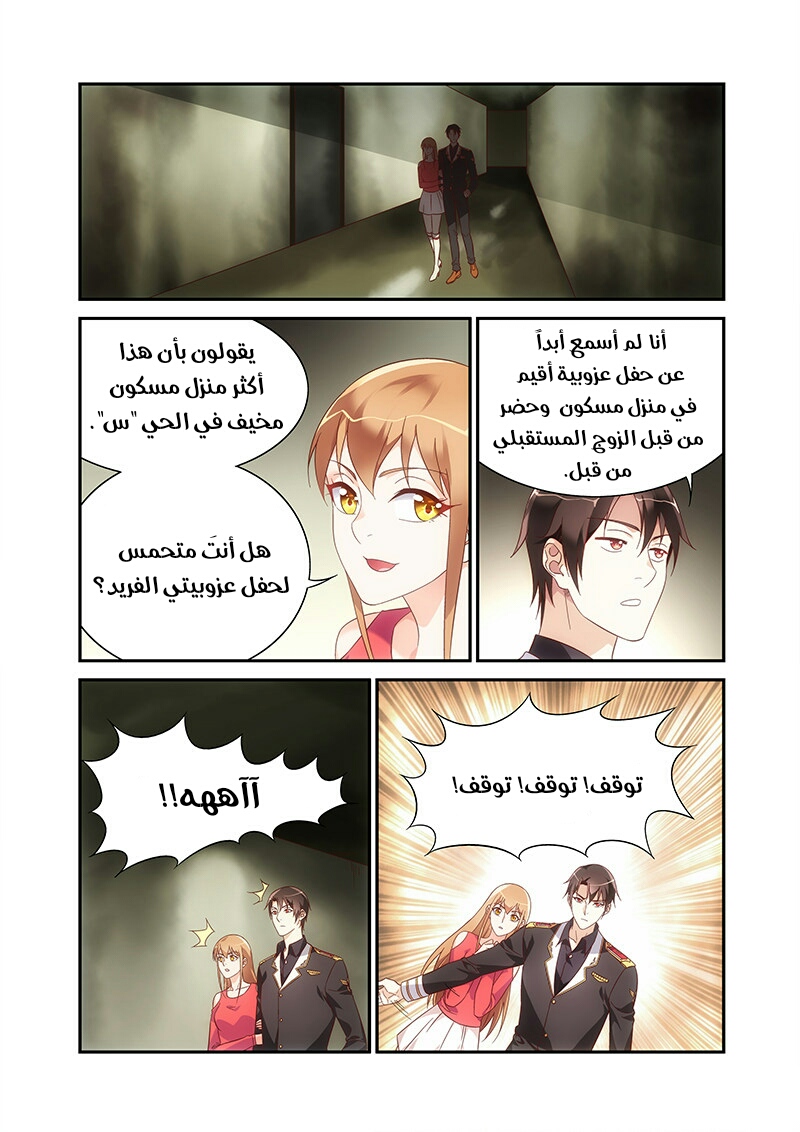 Love between me and you: Chapter 219 - Page 6