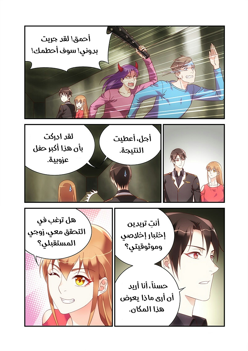 Love between me and you: Chapter 219 - Page 7