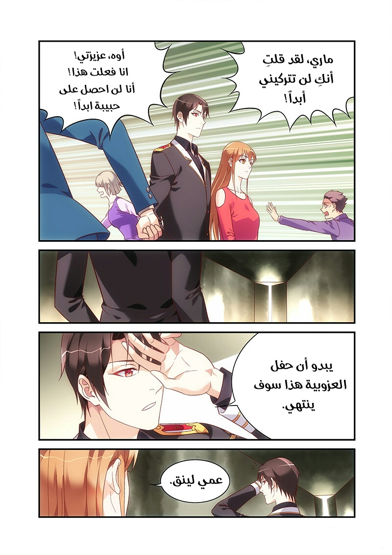 Love between me and you: Chapter 219 - Page 9