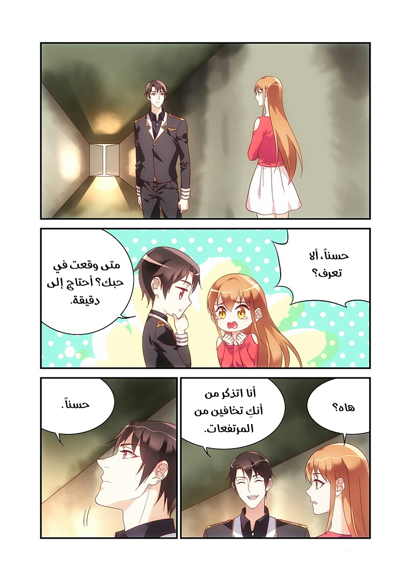 Love between me and you: Chapter 220 - Page 2