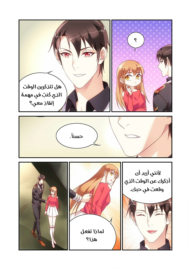 Love between me and you: Chapter 220 - Page 3