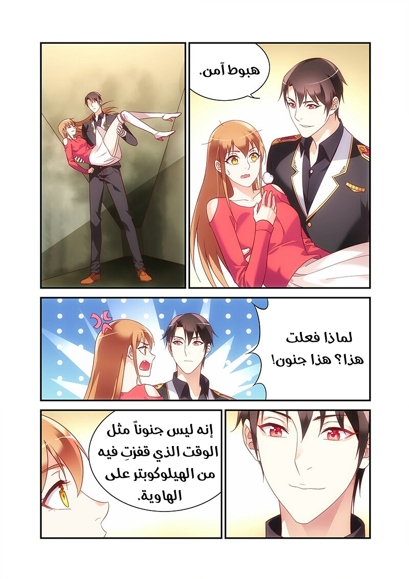 Love between me and you: Chapter 220 - Page 6