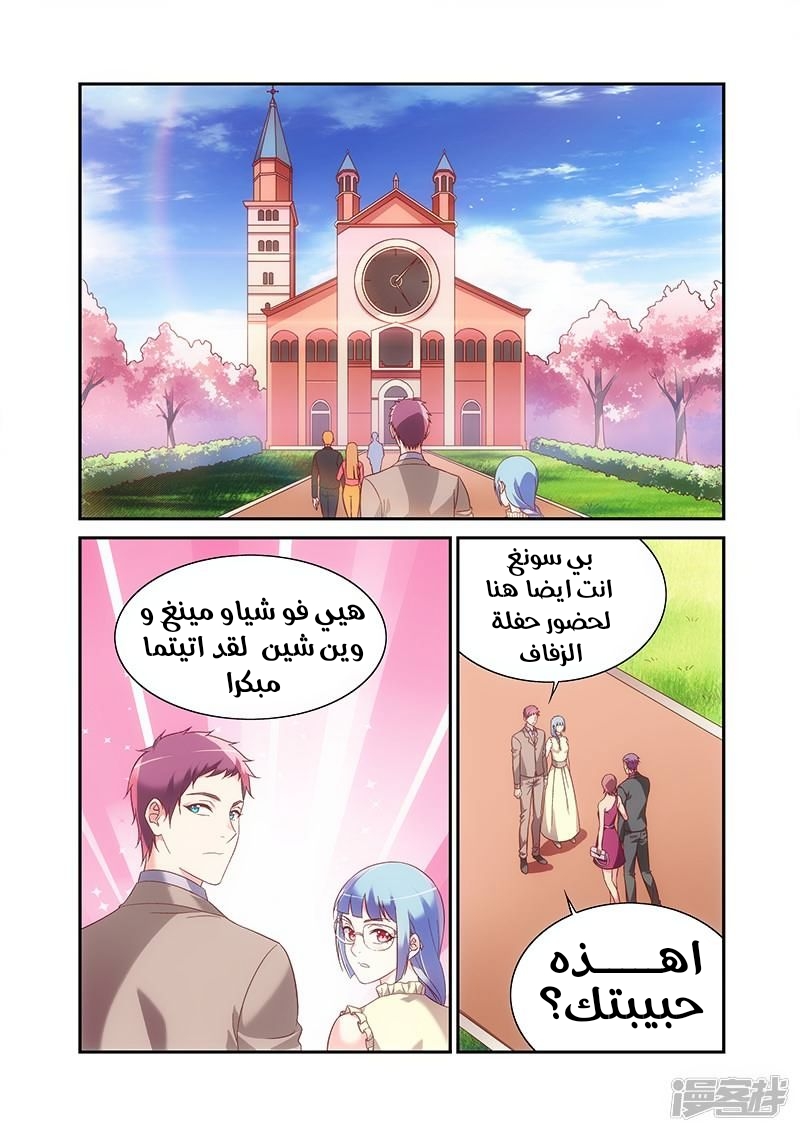 Love between me and you: Chapter 221 - Page 2