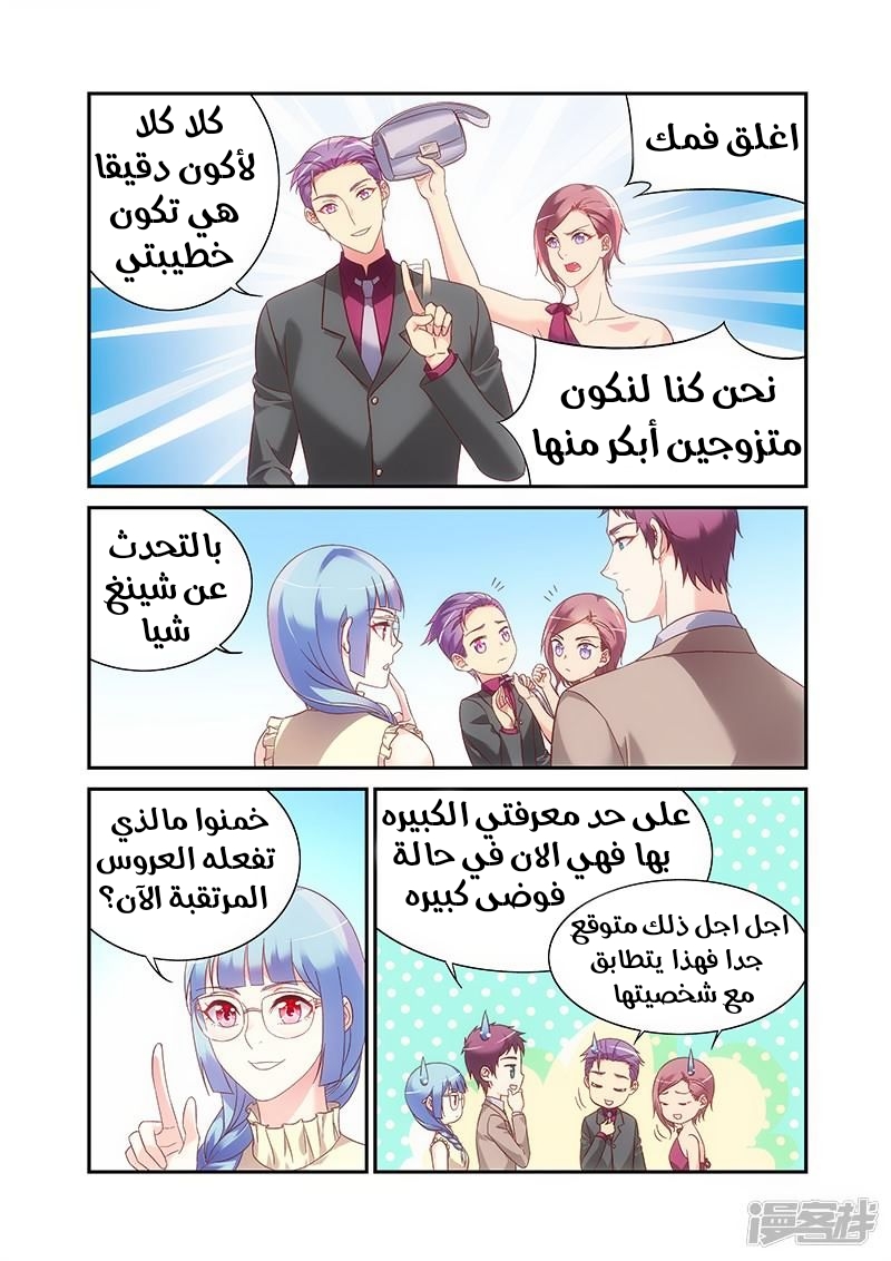 Love between me and you: Chapter 221 - Page 3