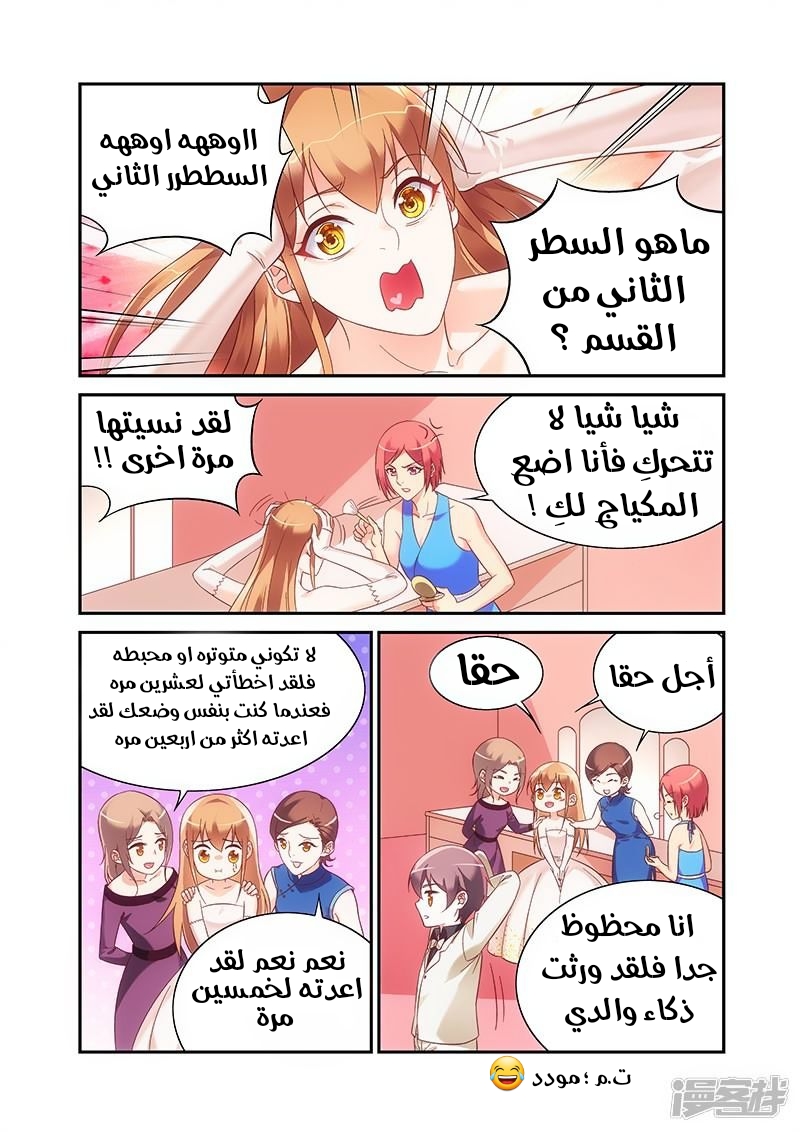 Love between me and you: Chapter 221 - Page 4