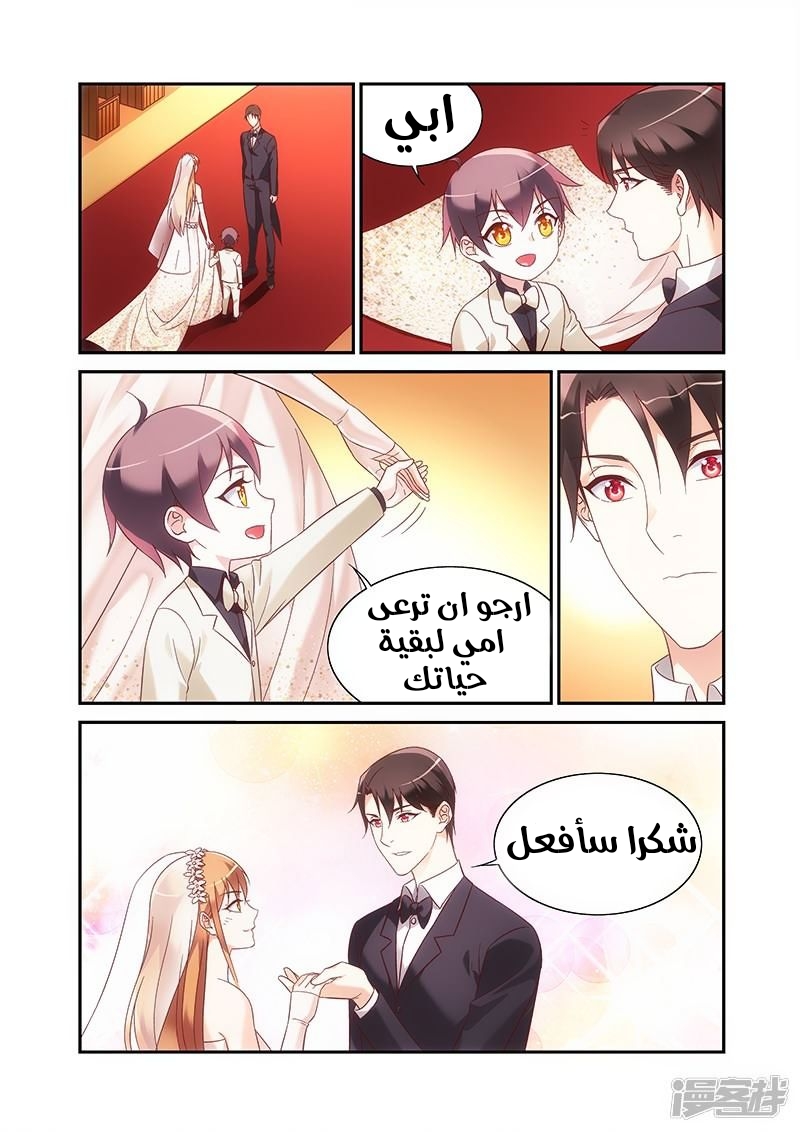 Love between me and you: Chapter 221 - Page 8