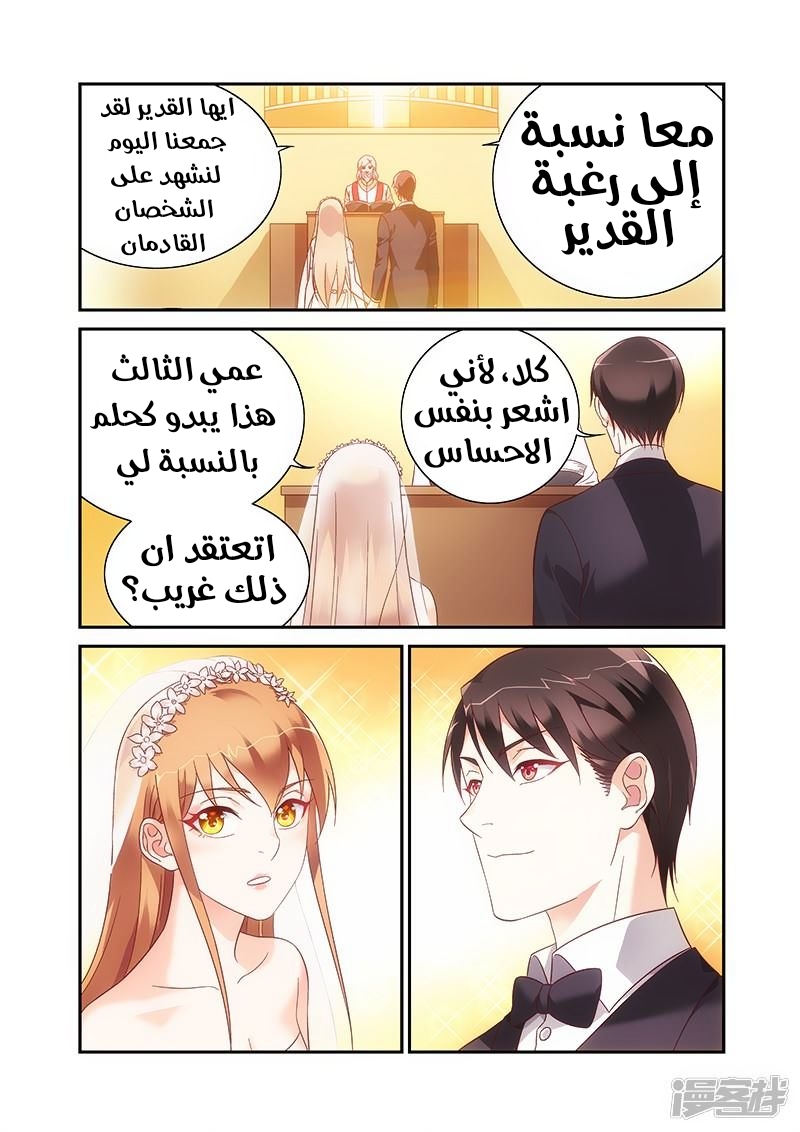 Love between me and you: Chapter 221 - Page 9