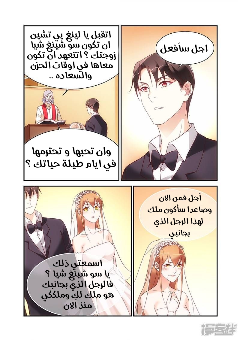 Love between me and you: Chapter 221 - Page 10