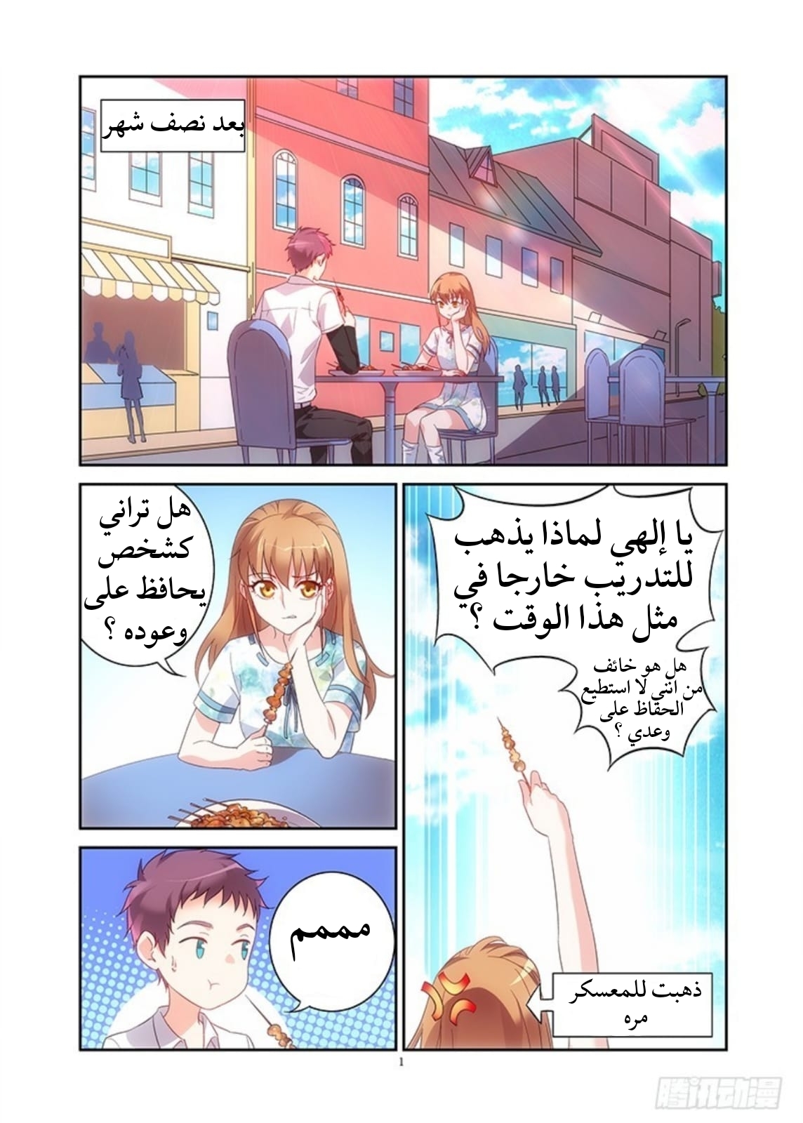 Love between me and you: Chapter 23 - Page 2