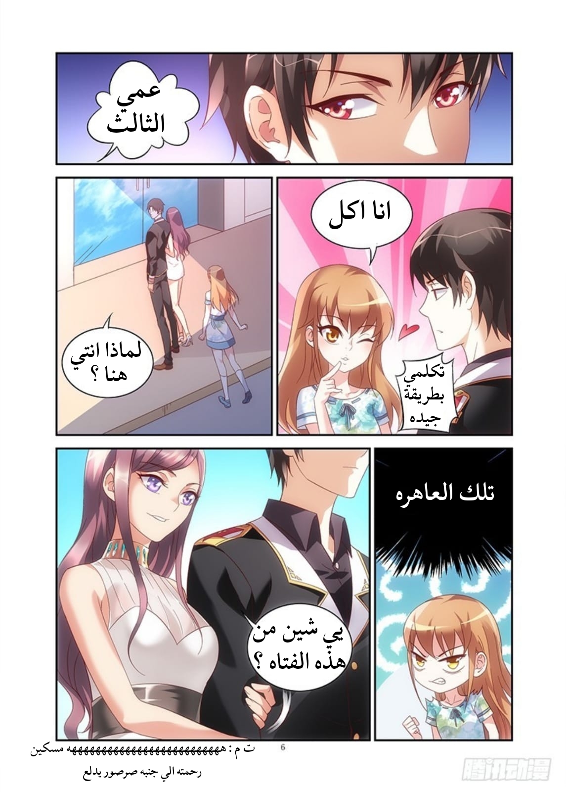 Love between me and you: Chapter 23 - Page 7