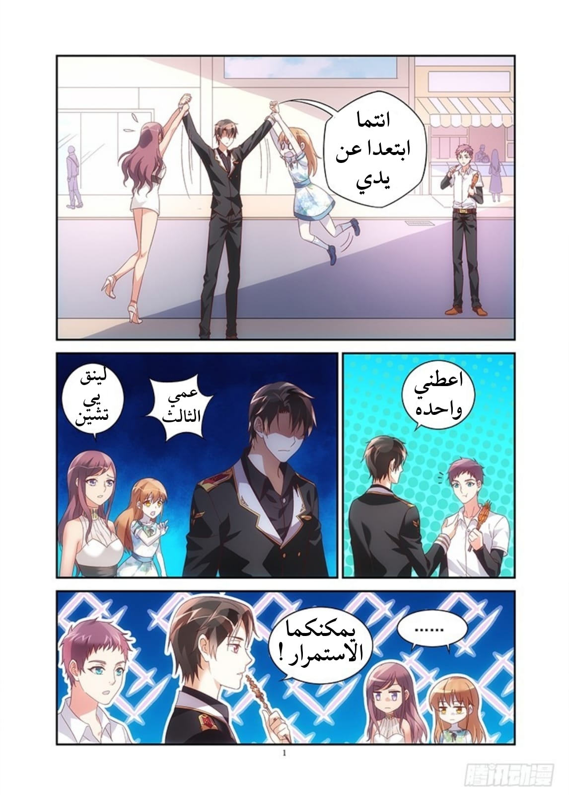 Love between me and you: Chapter 24 - Page 2