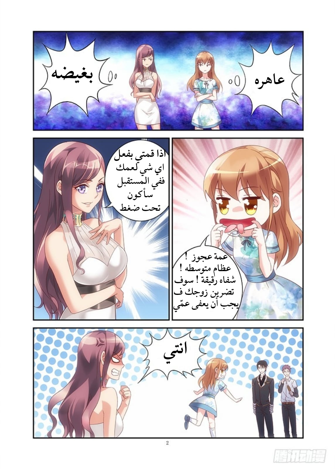 Love between me and you: Chapter 24 - Page 3