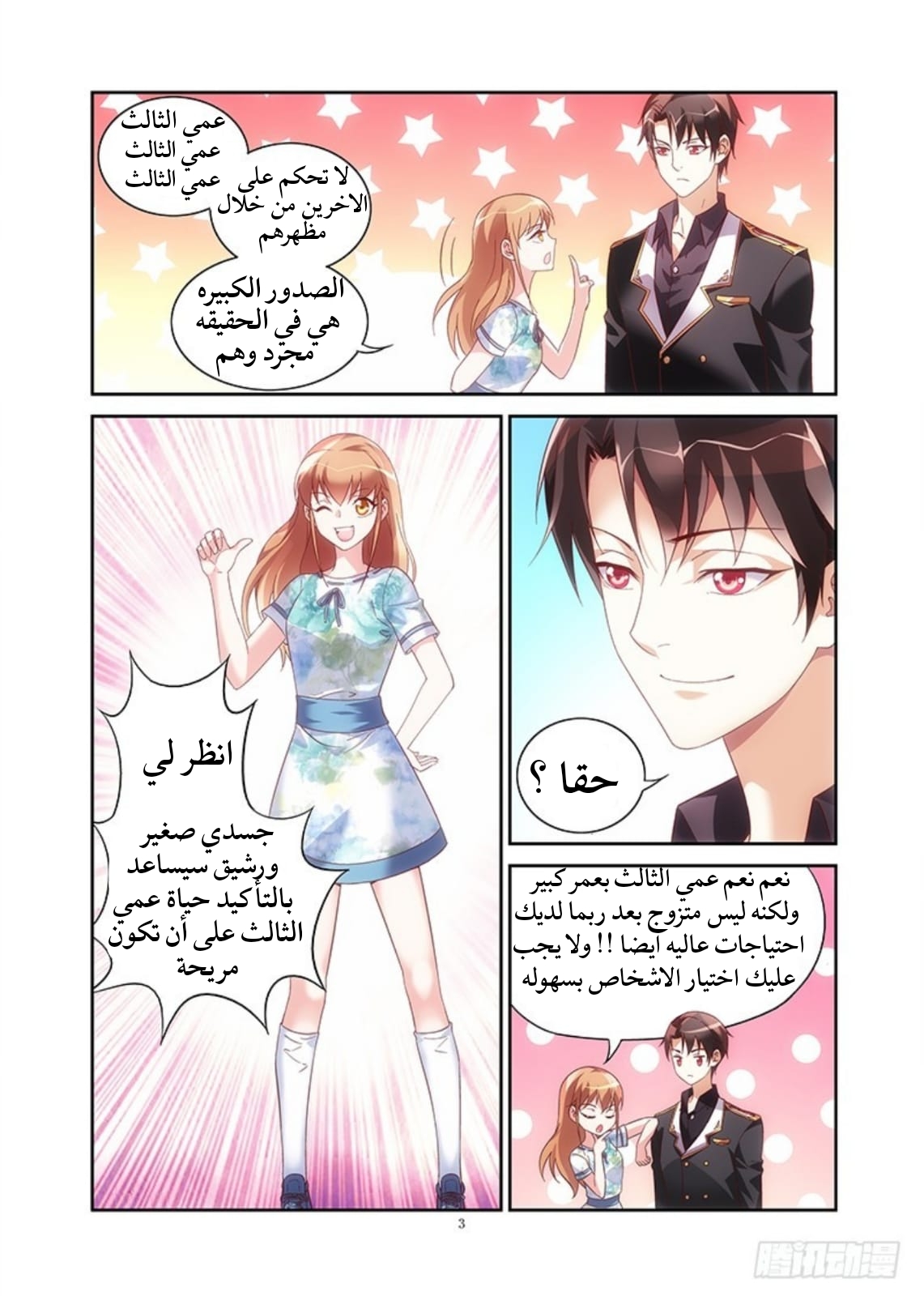 Love between me and you: Chapter 24 - Page 4