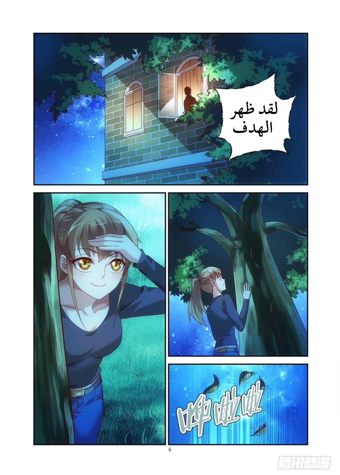 Love between me and you: Chapter 24 - Page 7