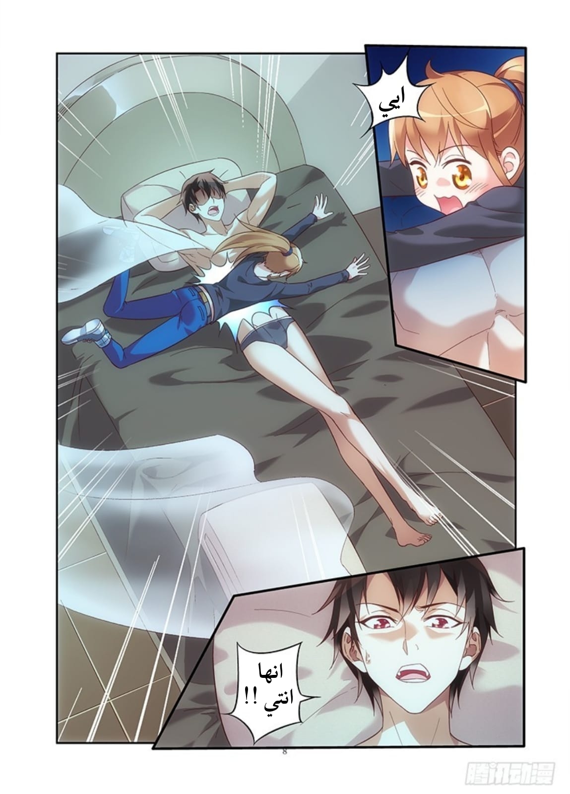 Love between me and you: Chapter 24 - Page 9