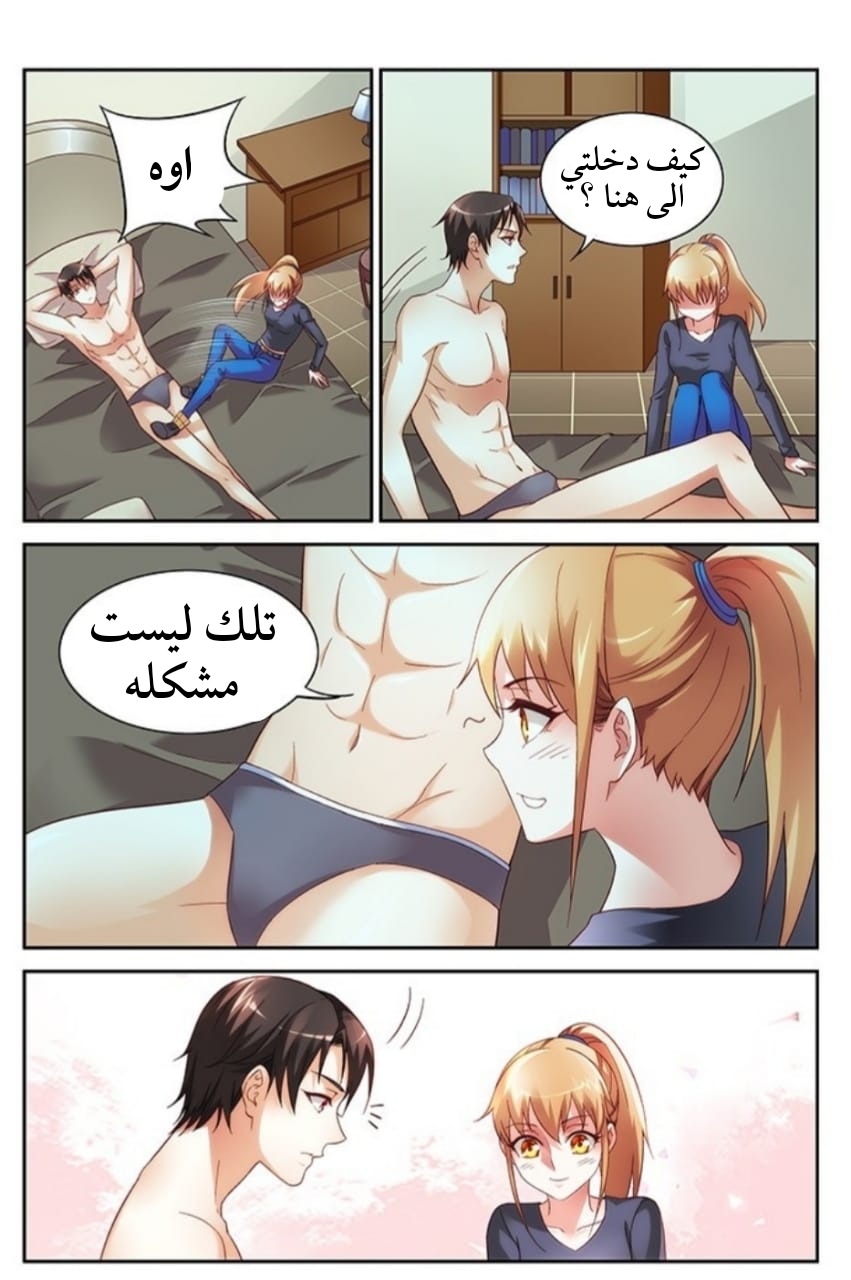 Love between me and you: Chapter 25 - Page 4