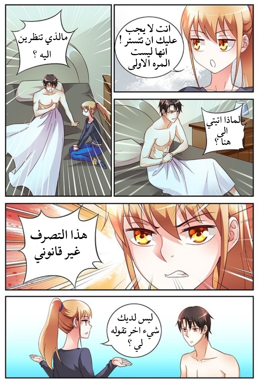 Love between me and you: Chapter 25 - Page 5