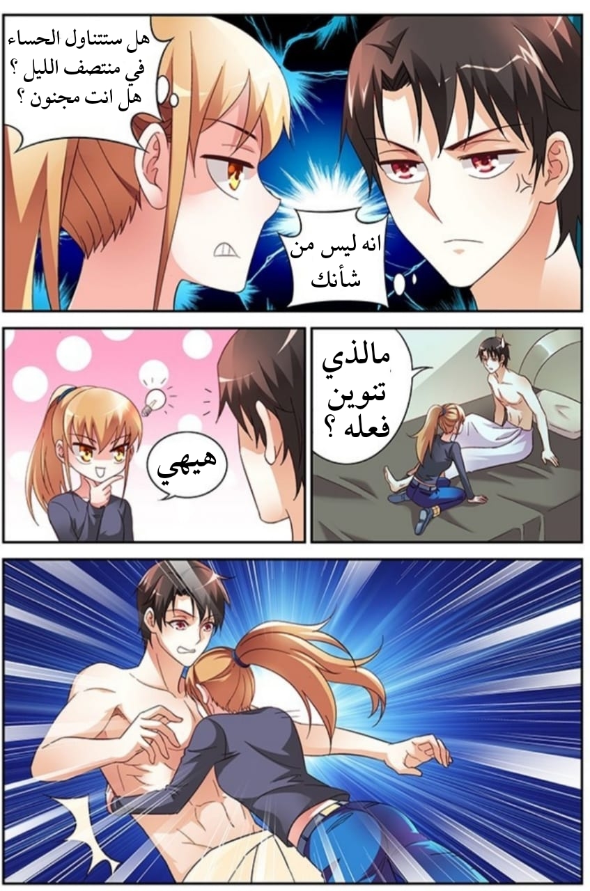 Love between me and you: Chapter 25 - Page 8