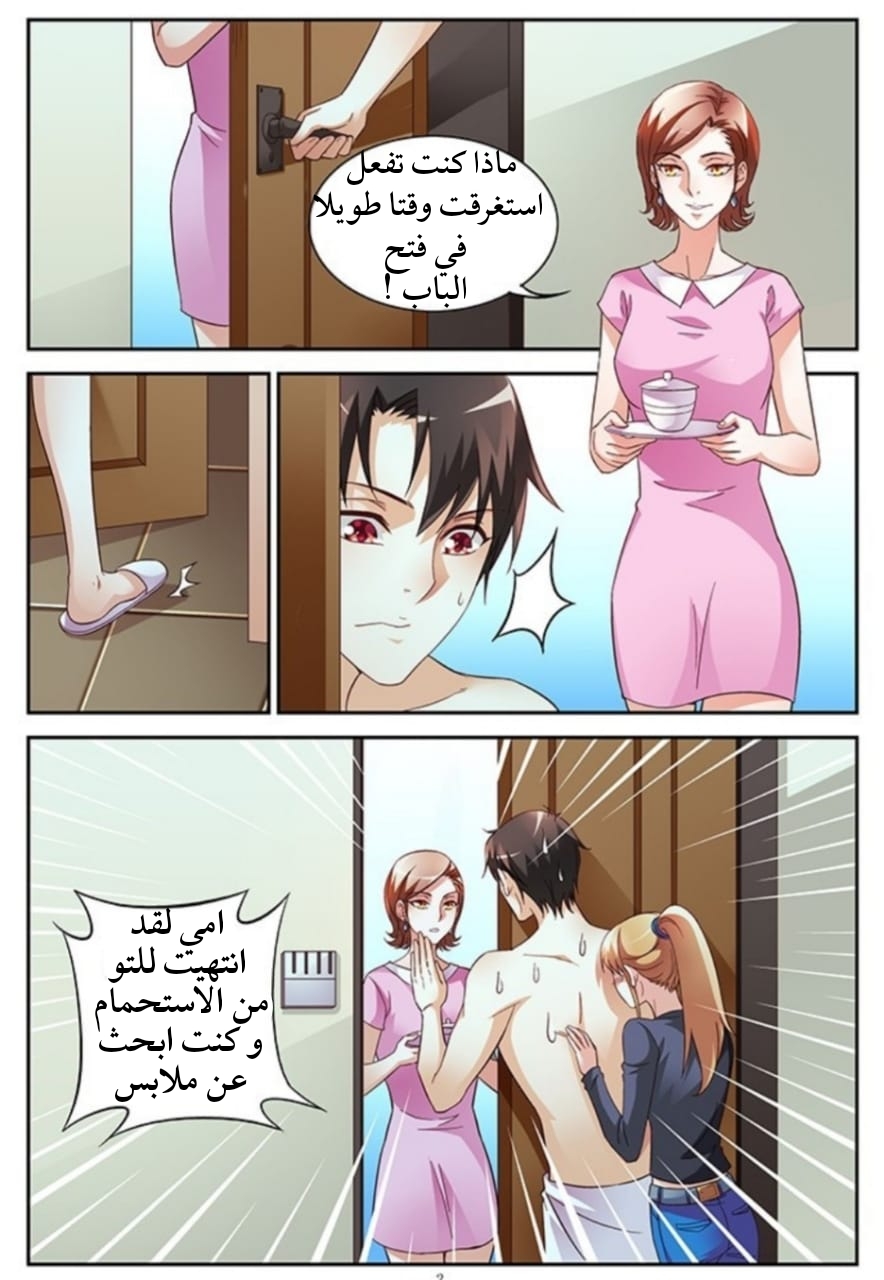 Love between me and you: Chapter 26 - Page 3