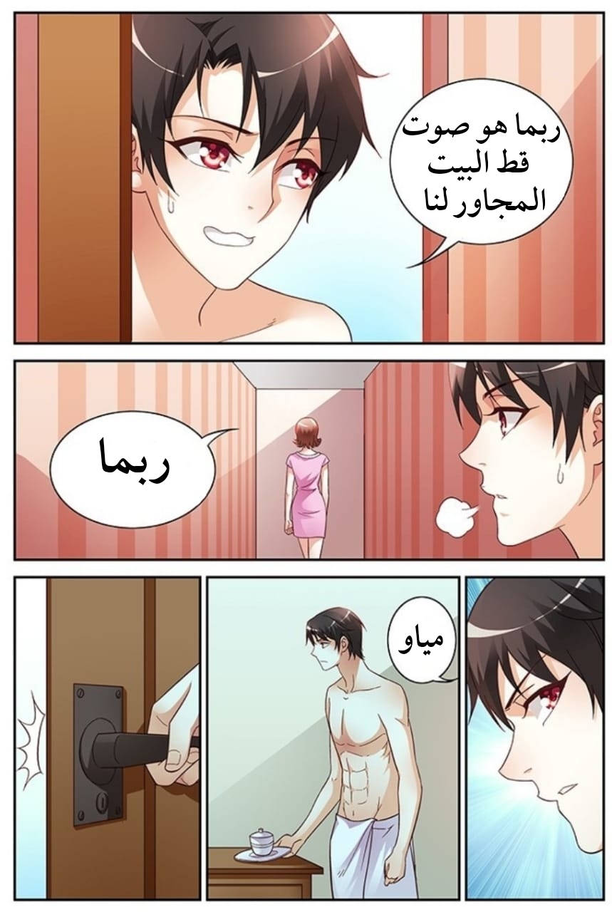 Love between me and you: Chapter 26 - Page 5