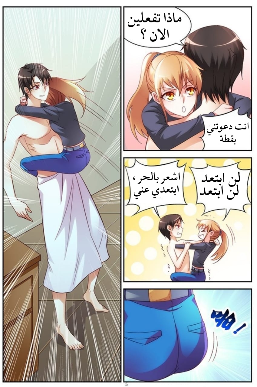 Love between me and you: Chapter 26 - Page 6