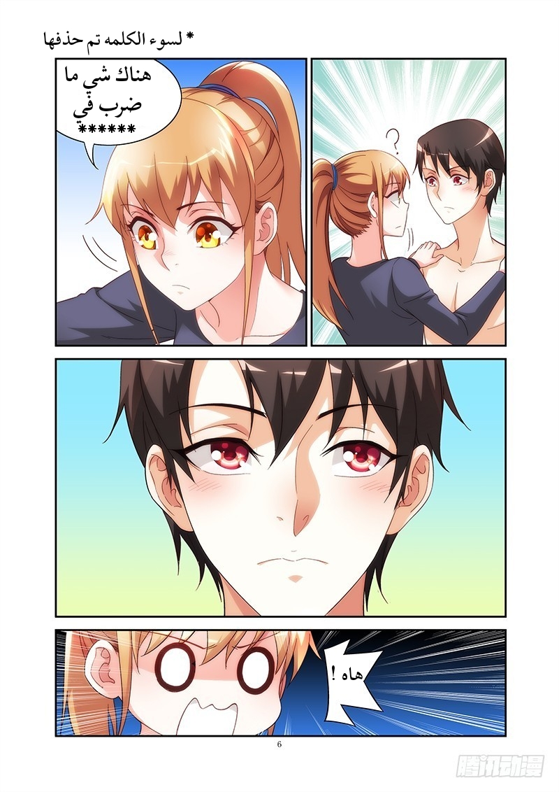 Love between me and you: Chapter 26 - Page 7