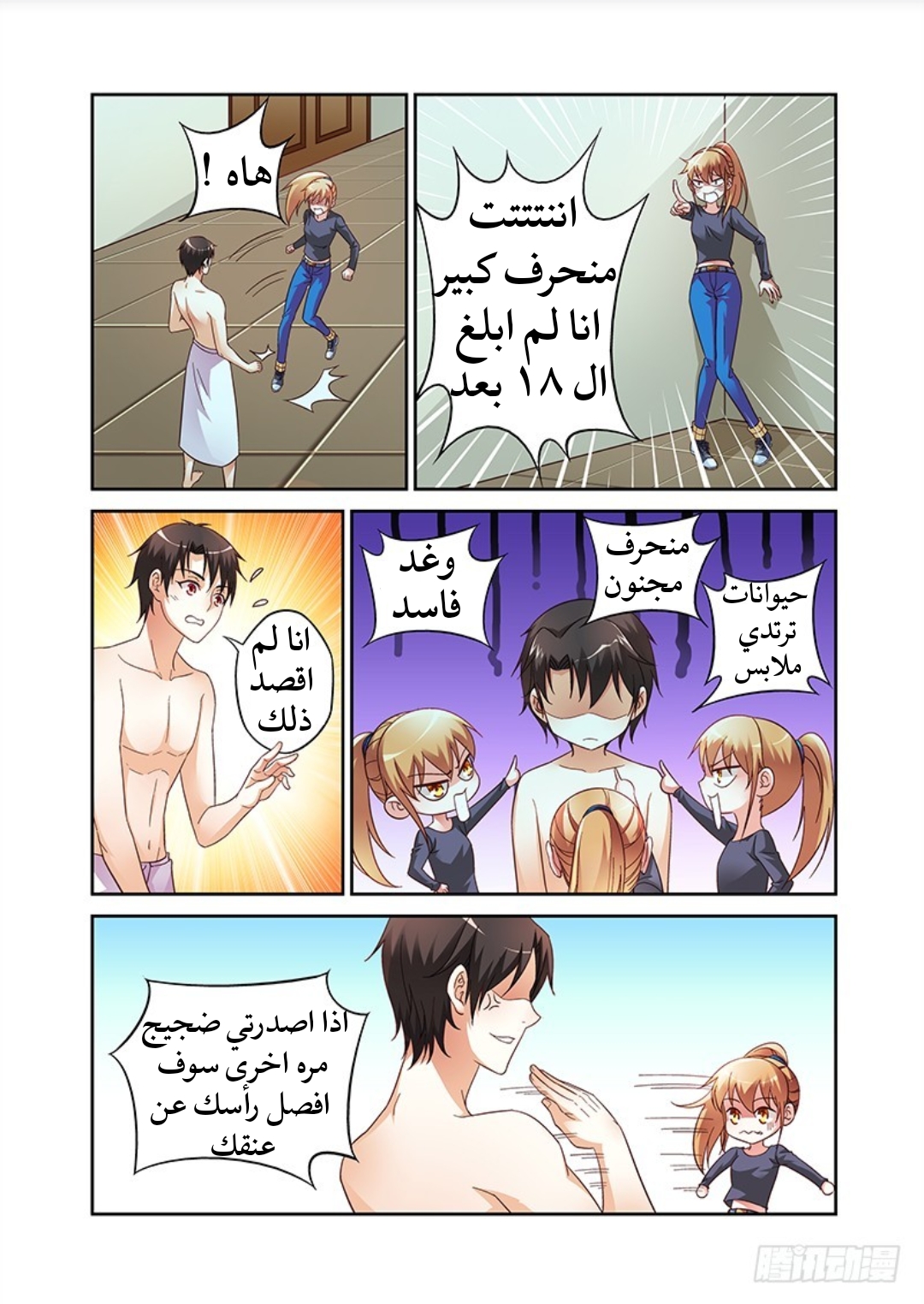 Love between me and you: Chapter 26 - Page 8