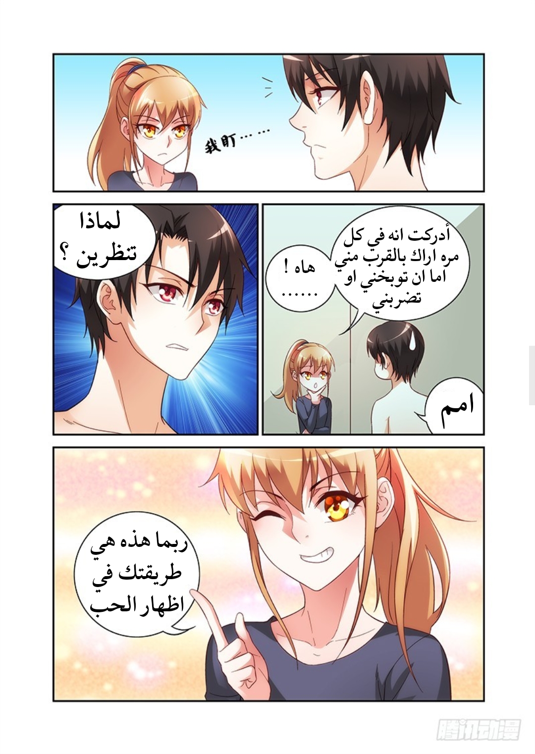 Love between me and you: Chapter 26 - Page 9