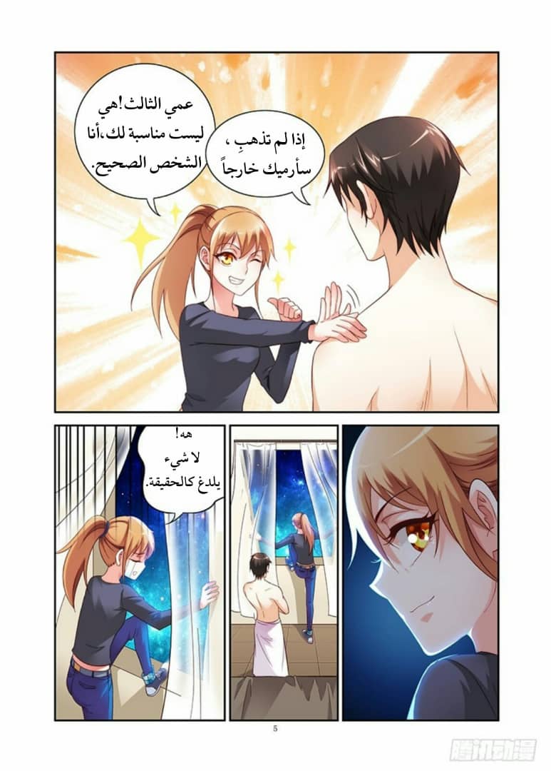 Love between me and you: Chapter 27 - Page 6