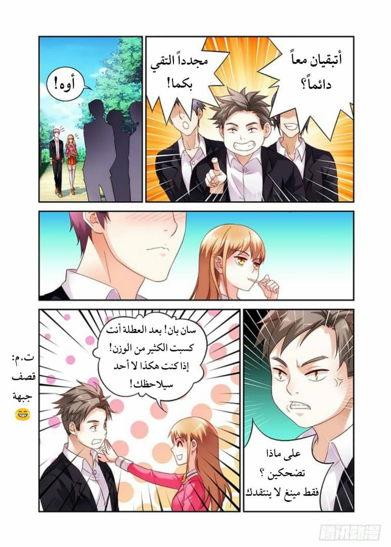 Love between me and you: Chapter 28 - Page 4