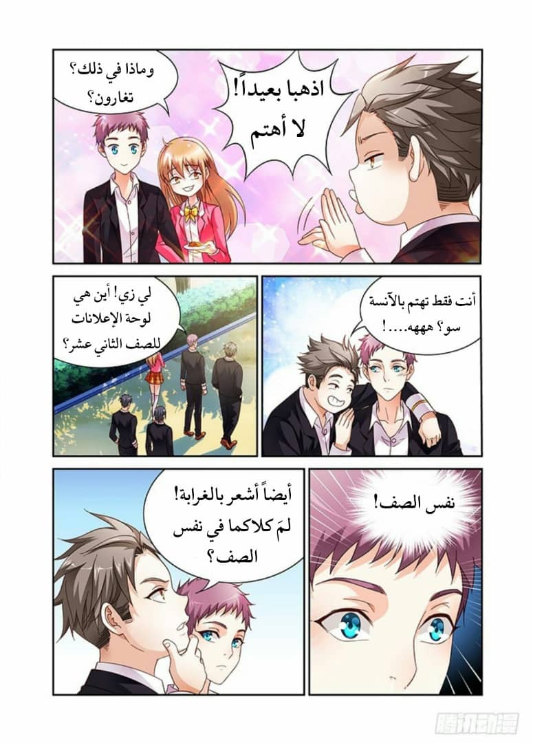 Love between me and you: Chapter 28 - Page 5