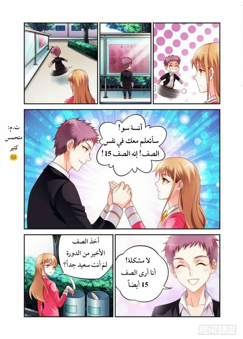 Love between me and you: Chapter 28 - Page 6