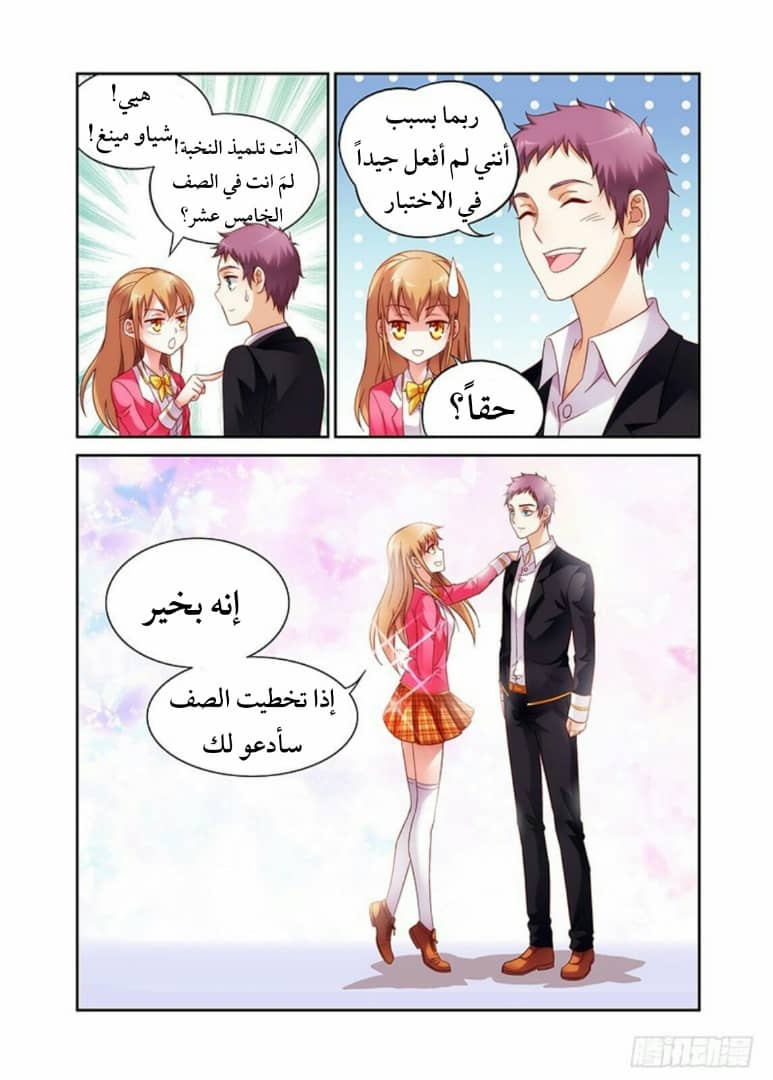 Love between me and you: Chapter 28 - Page 7