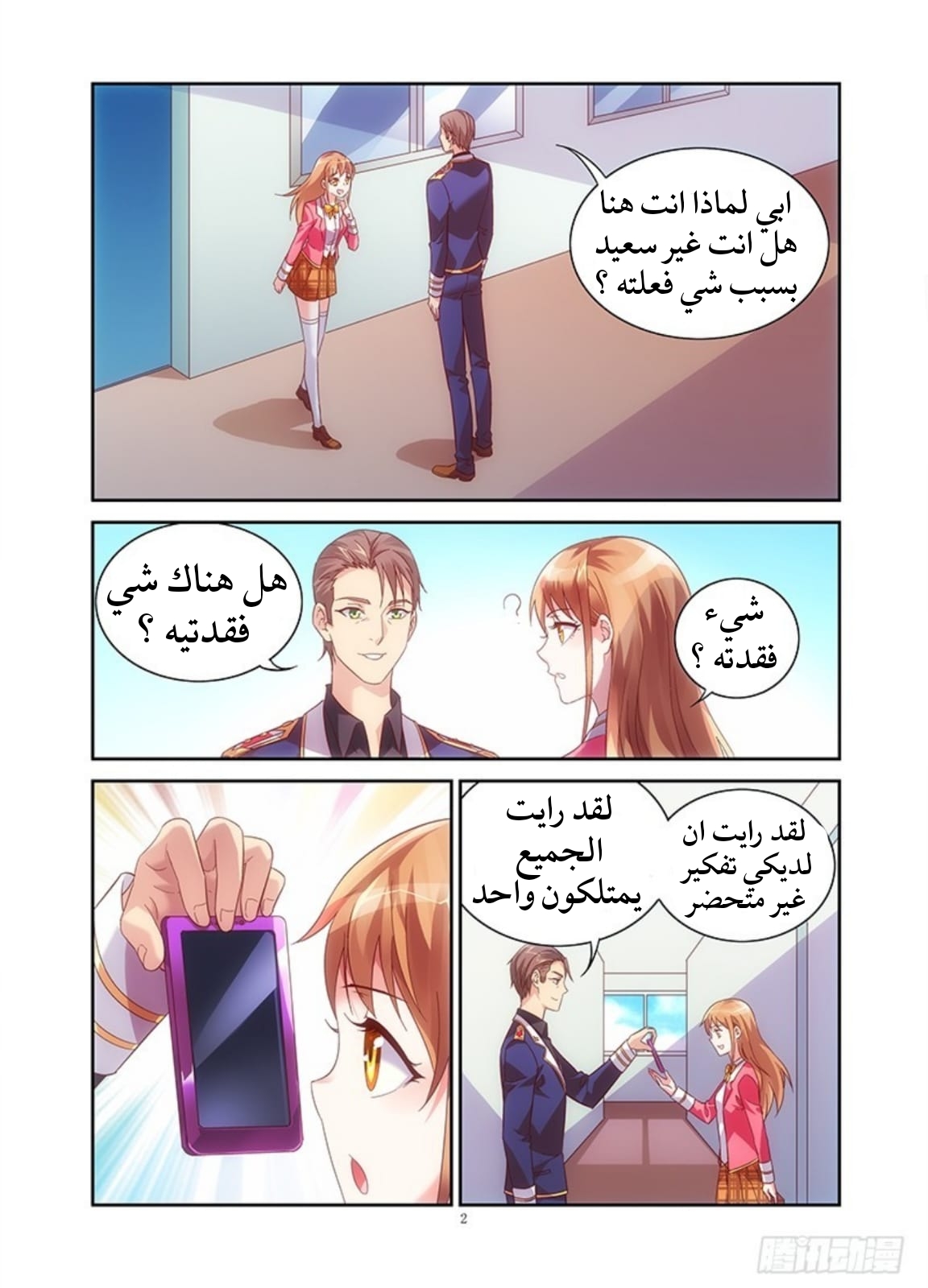 Love between me and you: Chapter 29 - Page 4